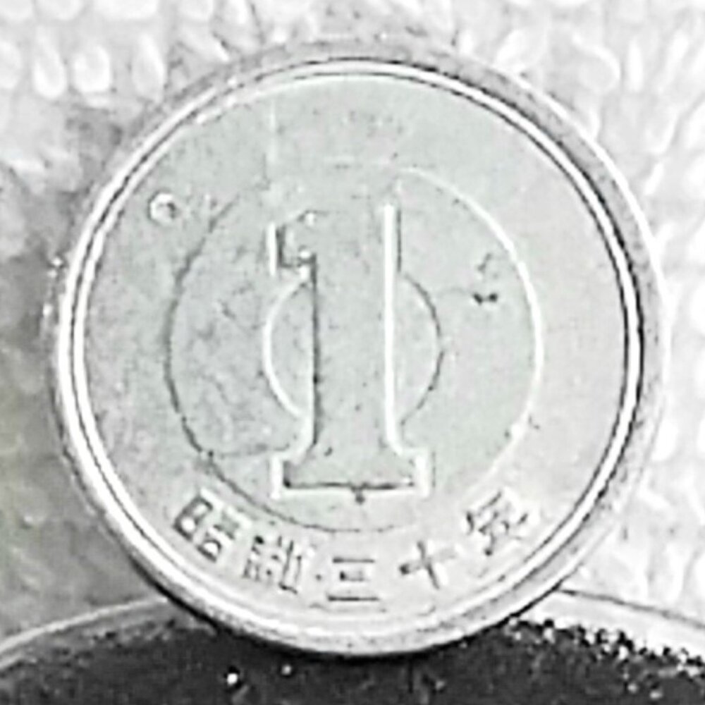 Circulated 1955-89 Japanese 1 Yen Coin Made of Aluminum!!